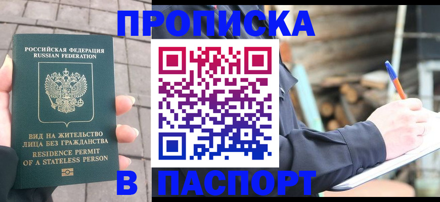 прописка гарантия в Приморско-Ахтарске